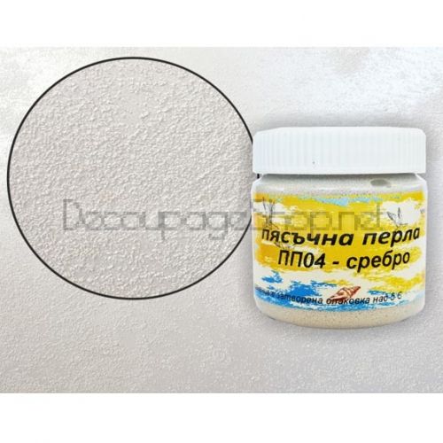 Пясъчна перла - ПП04 - сребро- ЛОРКА