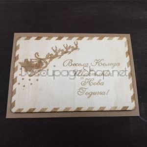 Дървена картичка - Весела Коледа 10 х 15см с крафт плик - KT78